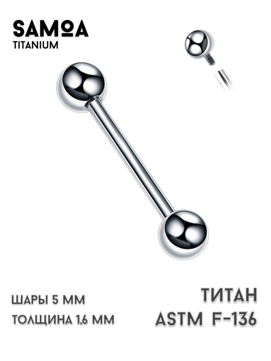 Пирсинг штанга в язык, сосок, губу