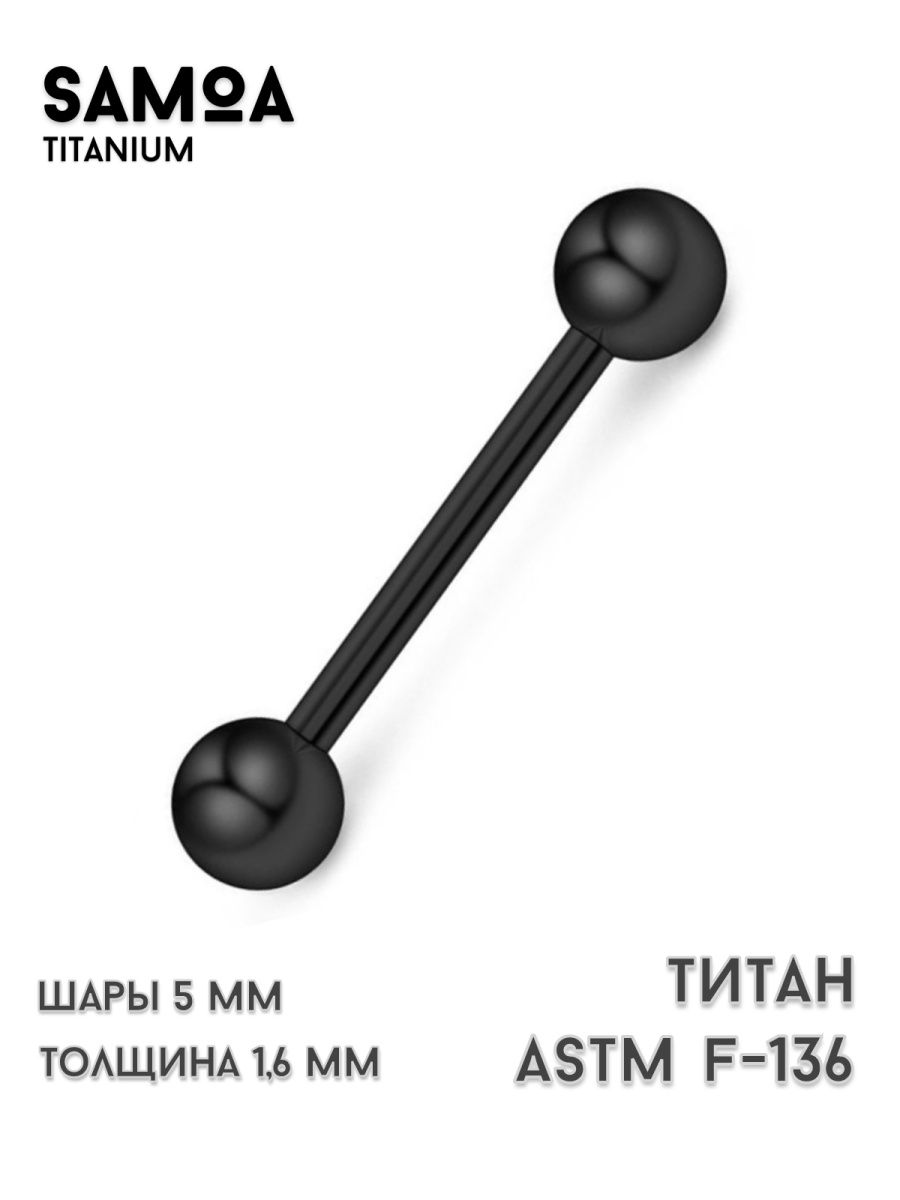 Пирсинг штанга в язык, сосок, губу