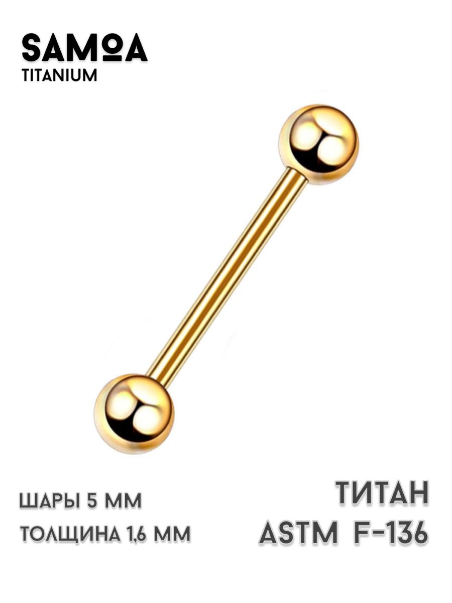 Пирсинг штанга в язык, сосок, губу