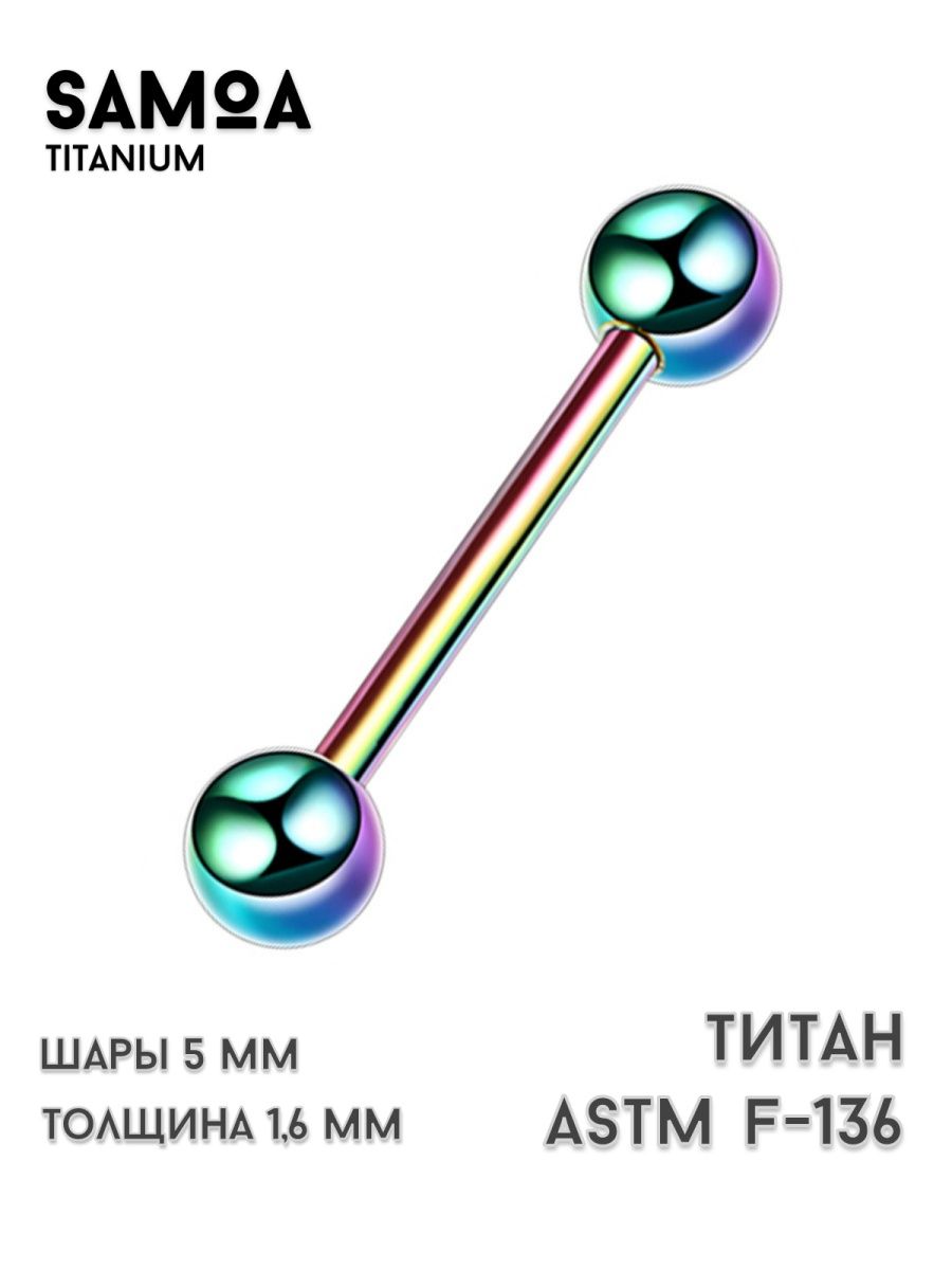 Пирсинг штанга в язык, сосок, губу