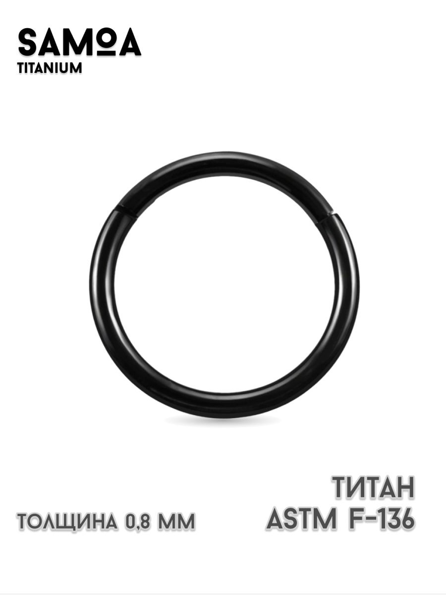 Кольцо-кликер пирсинг септум крыло носа ухо бровь хрящ титан