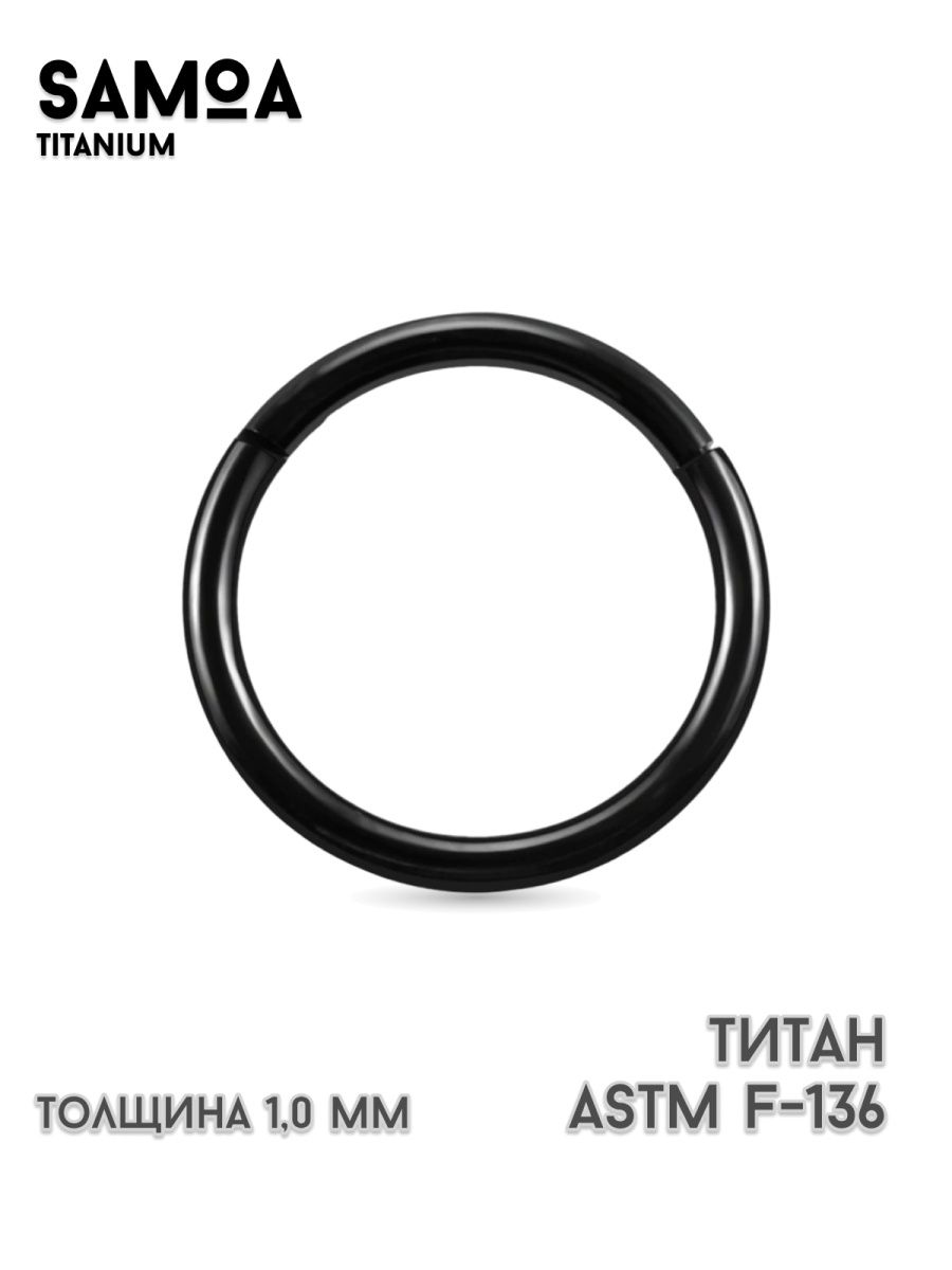 Кольцо-кликер пирсинг септум крыло носа ухо бровь хрящ титан