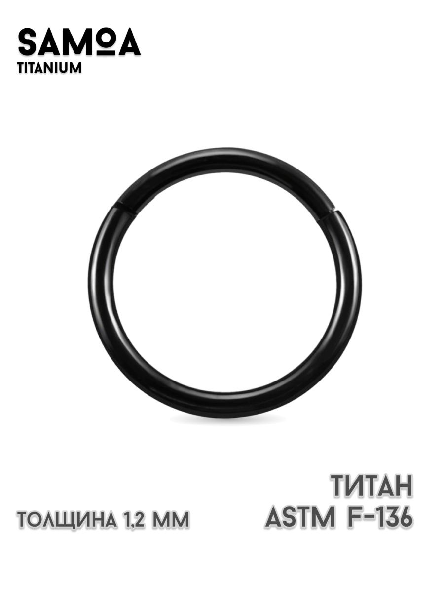 Кольцо-кликер пирсинг септум крыло носа ухо бровь хрящ титан