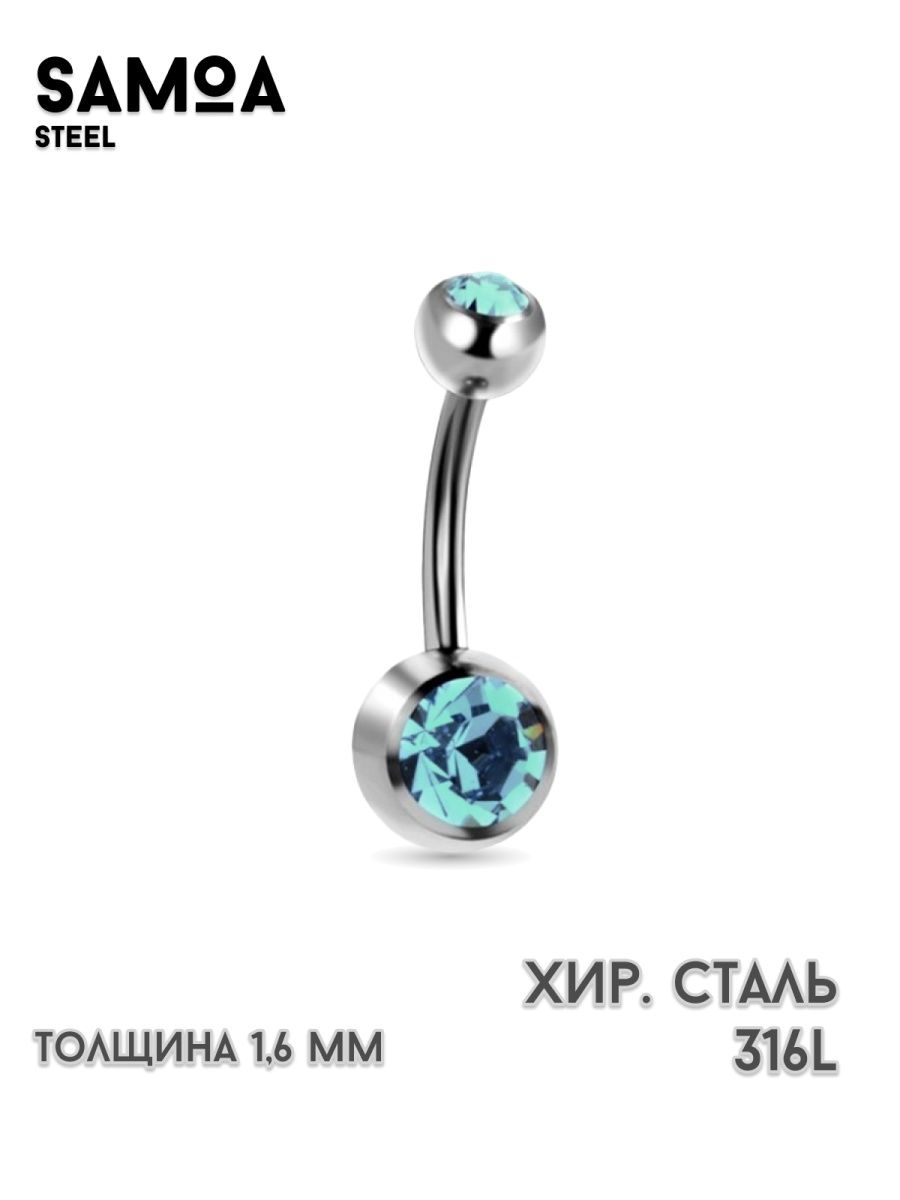 Пирсинг банан в пупок с кристаллами из хирургической стали