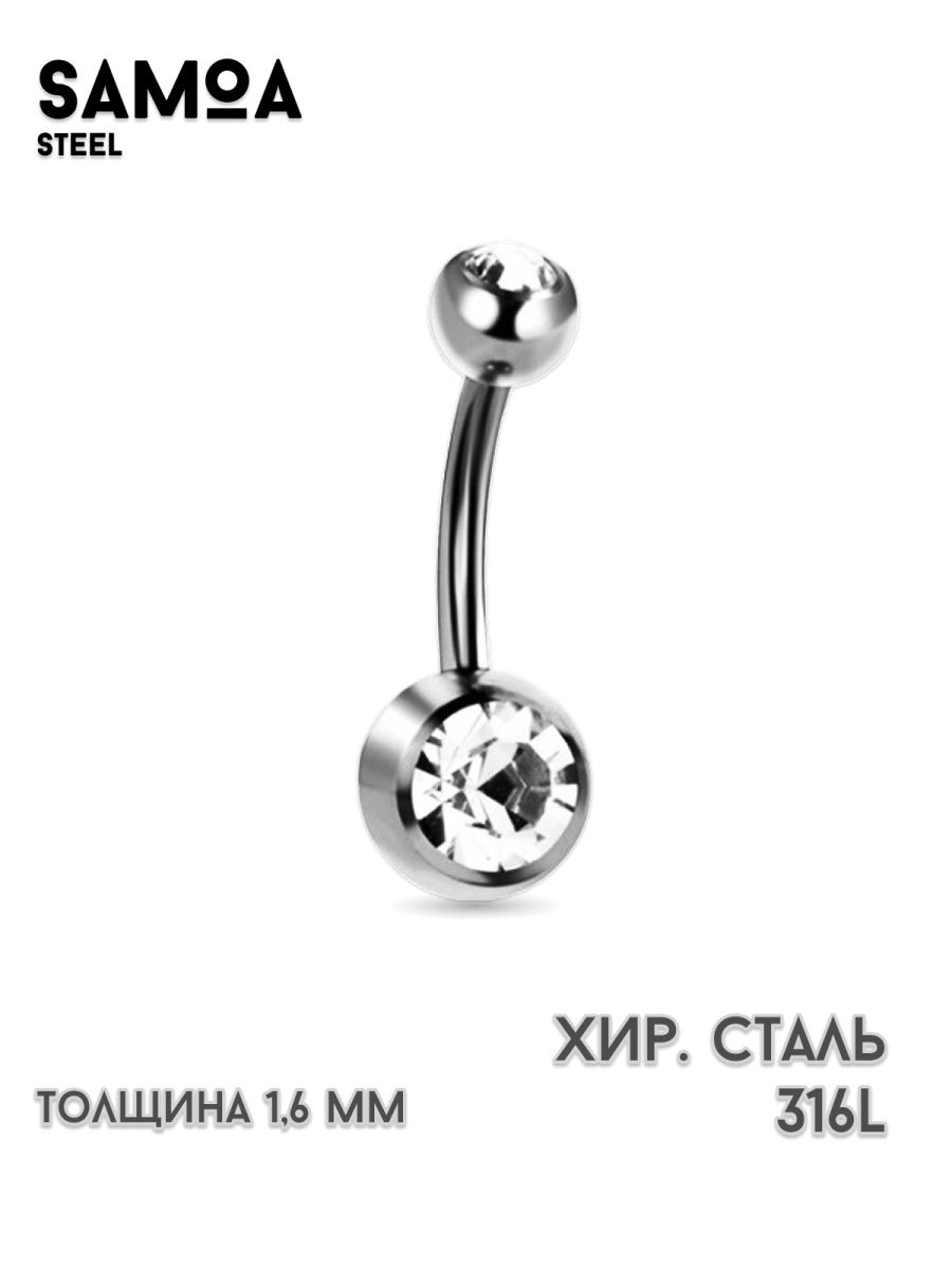 Пирсинг банан в пупок с кристаллами из хирургической стали