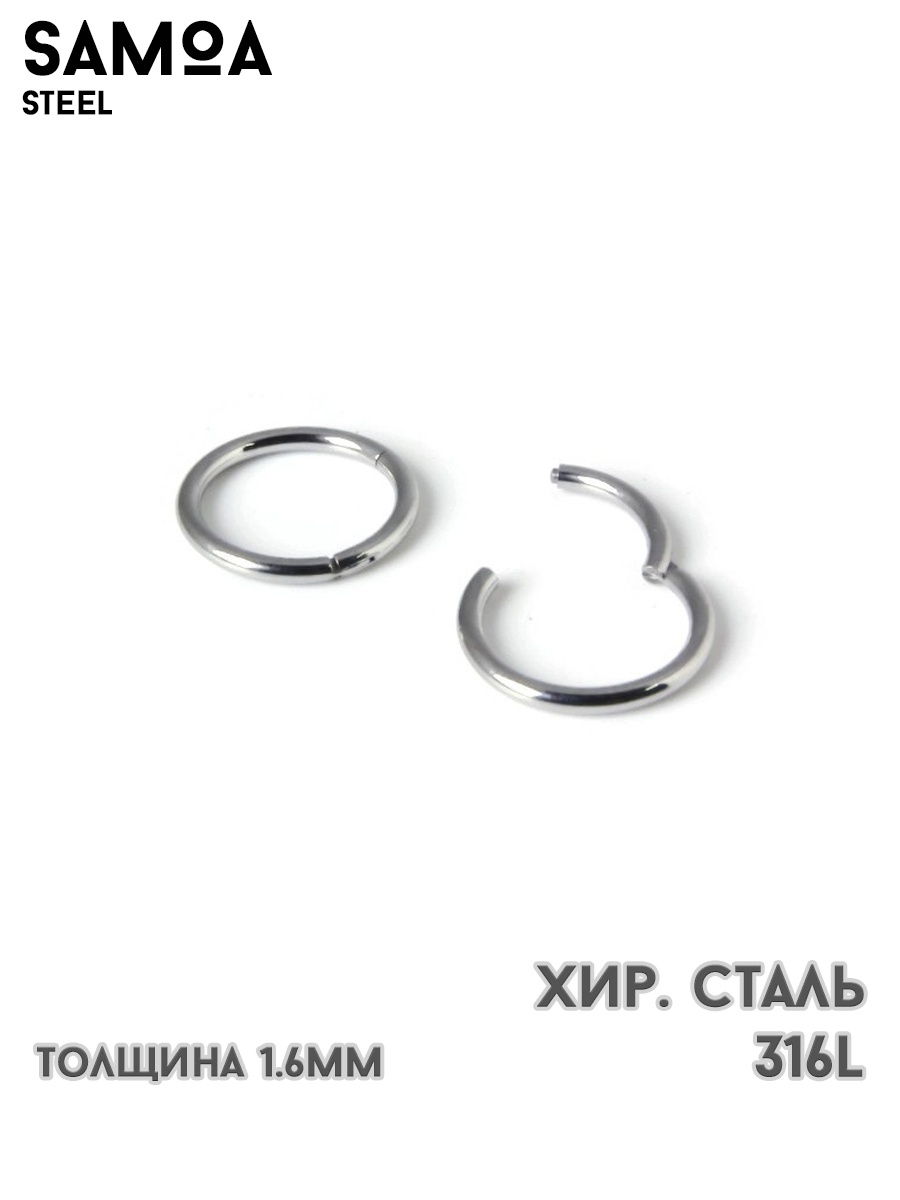 Пирсинг кликер 1,6мм / серьга для пирсинга хеликса, брови, в септум, губу, пупок, трагус