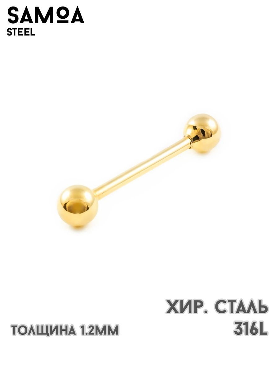 Пирсинг штанга золотого цвета/в губу, ухо, септум, бровь/из стали