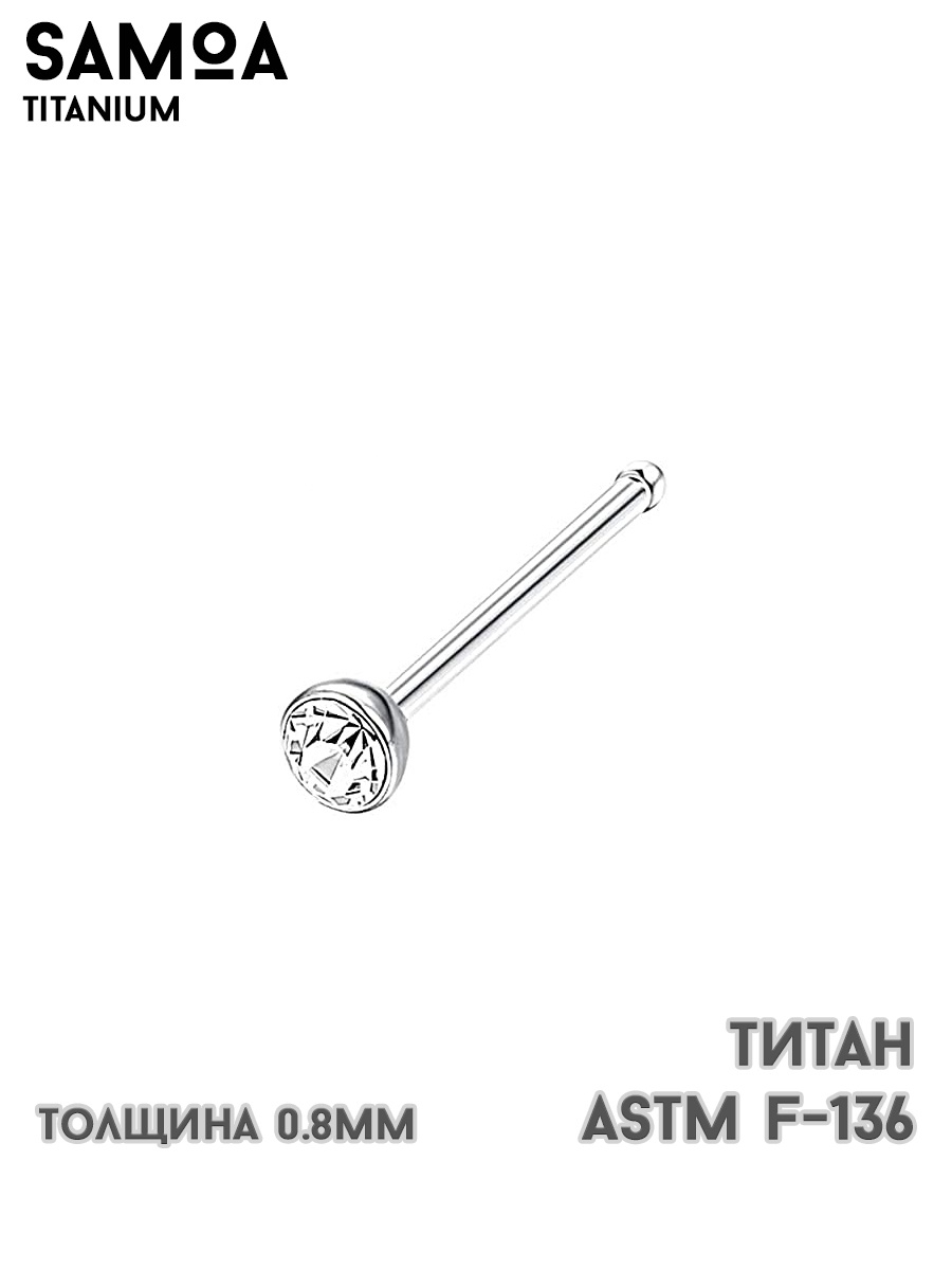 Пирсинг гвоздик с фианитом/в нос/из титана