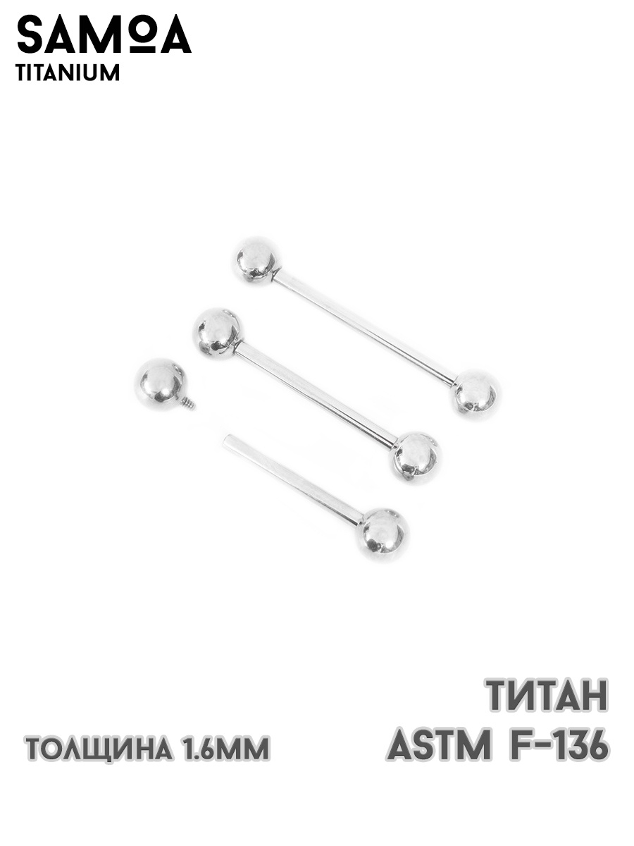 Пирсинг штанга/в язык/в ухо/внутренняя резьба/из титана