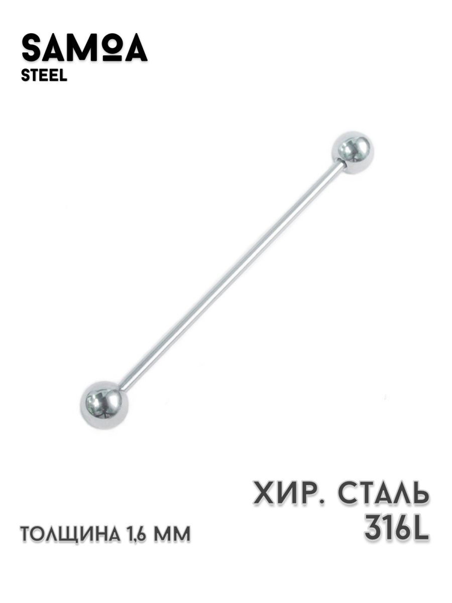 Пирсинг индастриал в ухо, язык, губу, септум из стали
