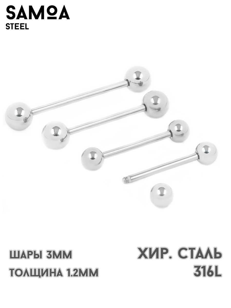 Штанга для пирсинга языка, микроштанга в язык, сосок, бровь