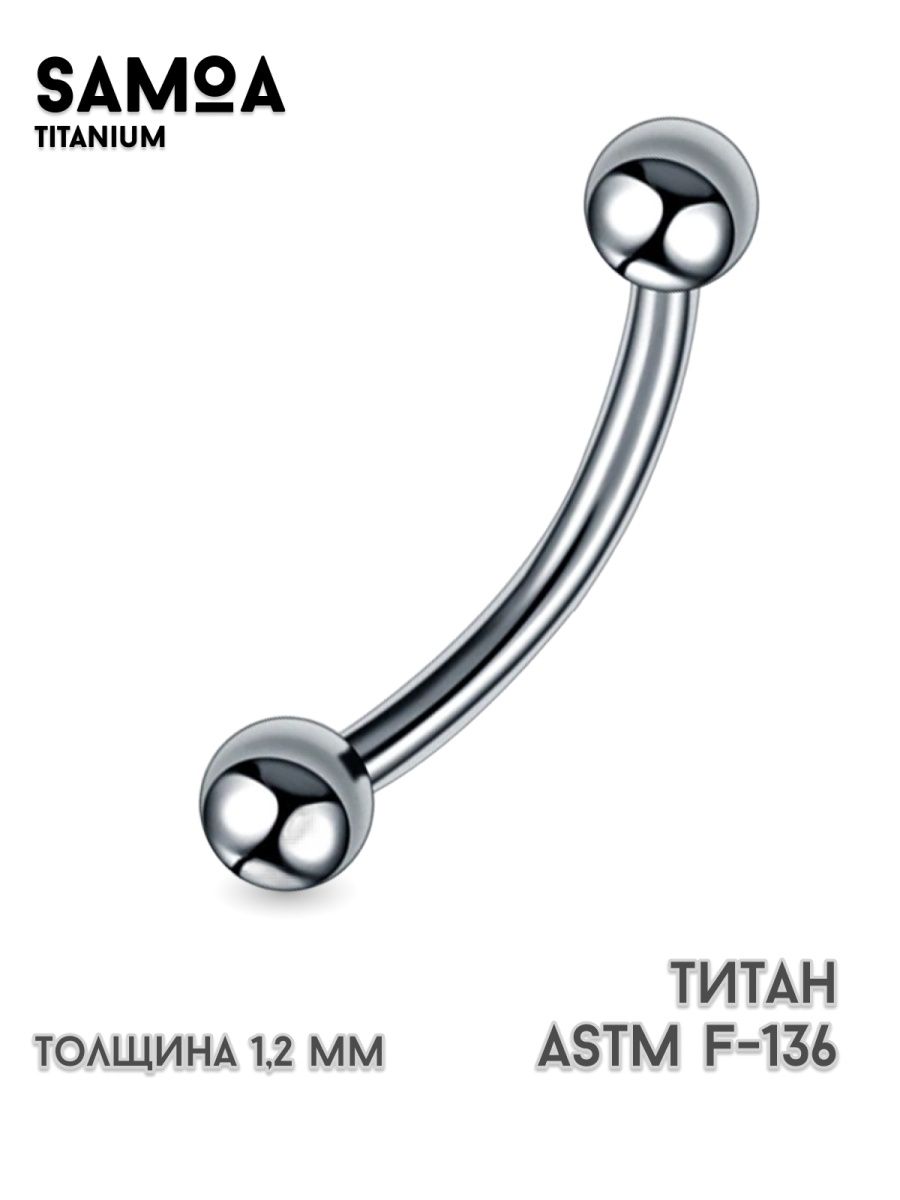 Пирсинг микро банан для пирсинга в бровь, пупок, ухо, титан