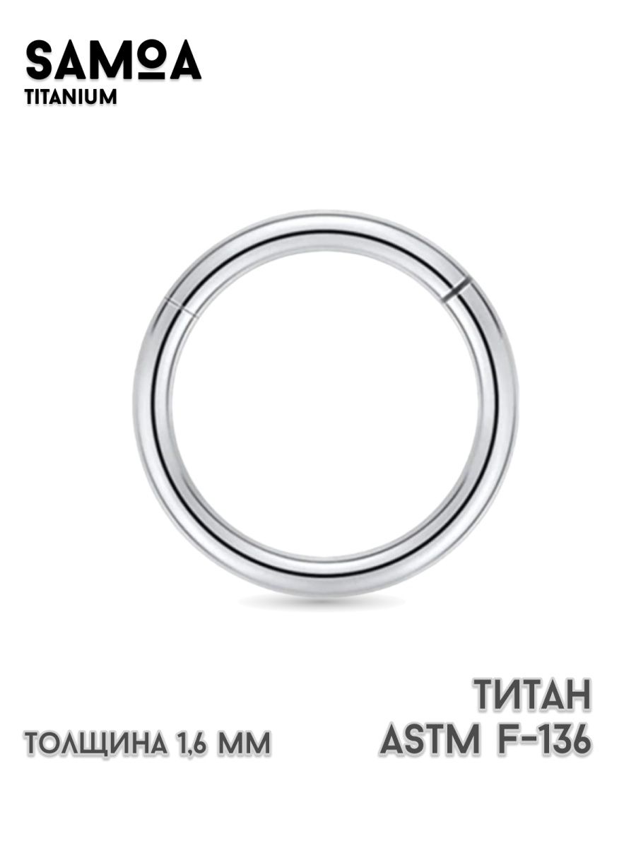 Пирсинг кликер из титана в ухо, септум, нос, хеликс, трагус