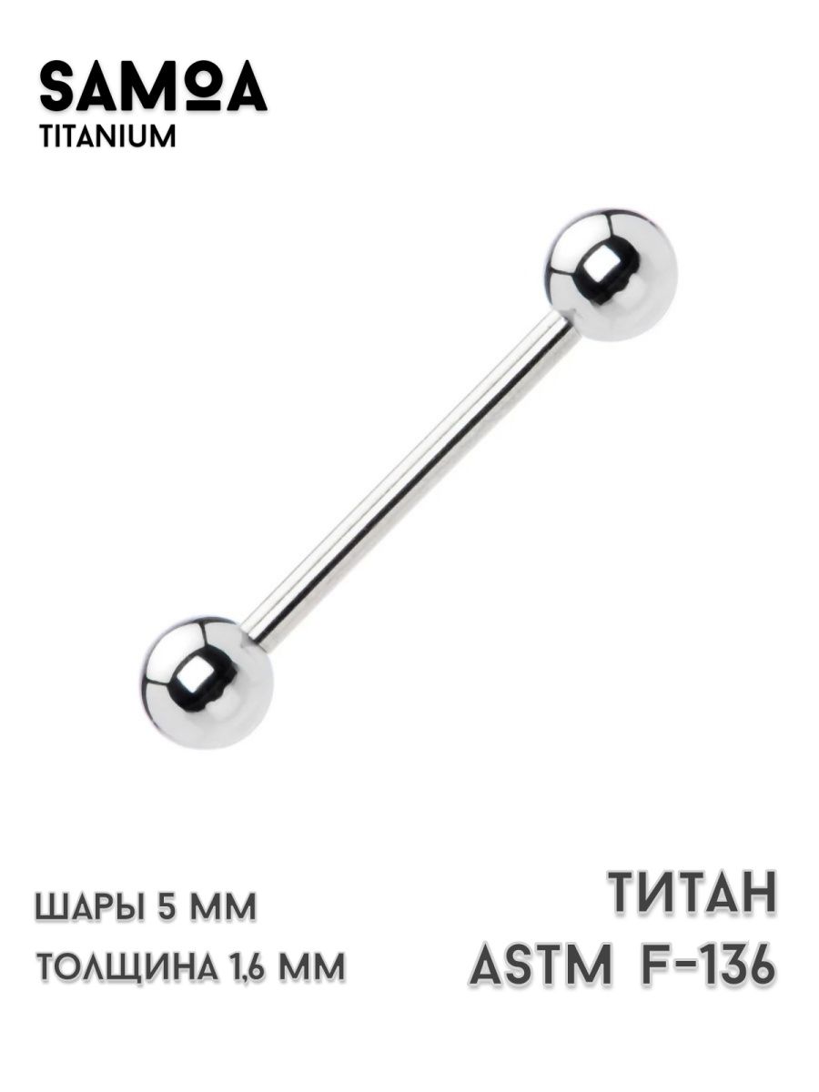 Пирсинг штанга в язык, сосок, губу