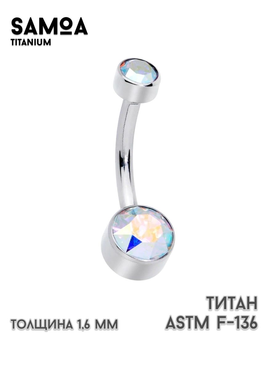 Пирсинг в пупок, банан для пупка с двумя кристаллами, титан