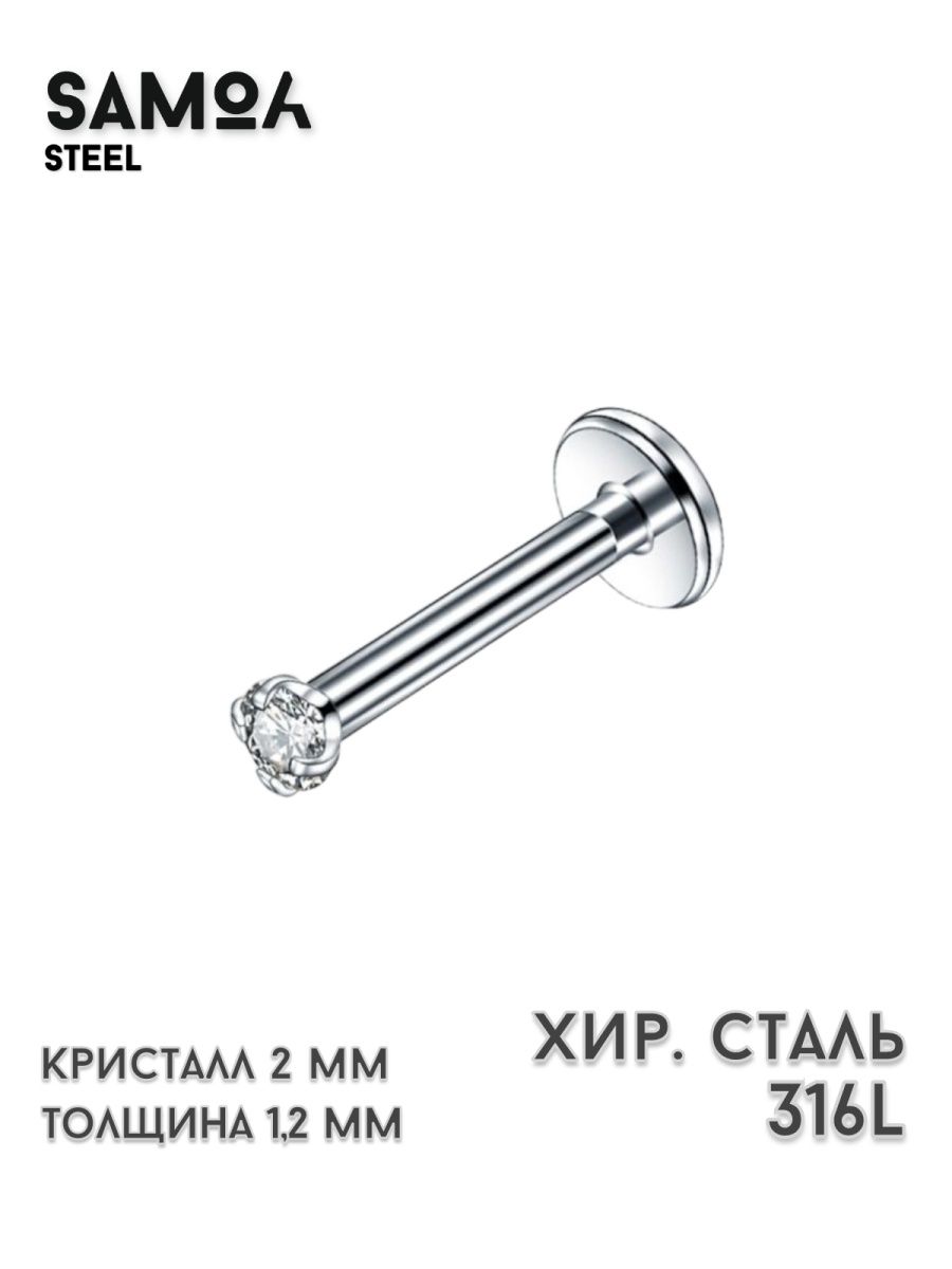 Лабрет пирсинг для уха