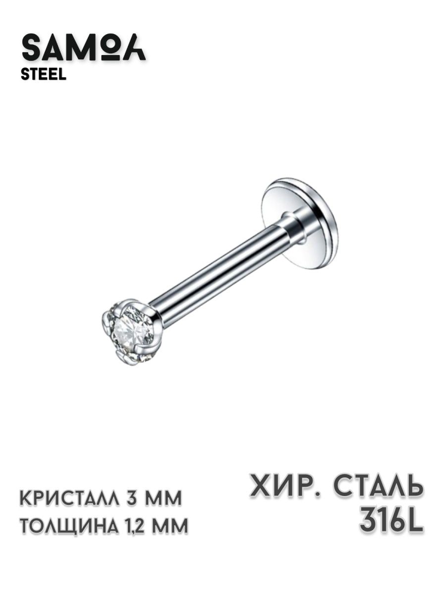 Лабрет пирсинг для уха