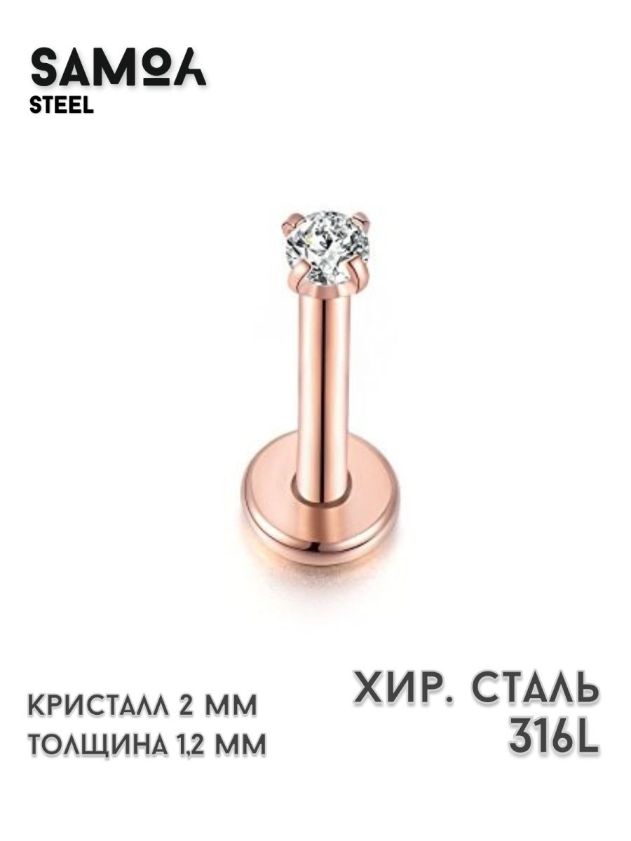 Лабрет пирсинг для уха