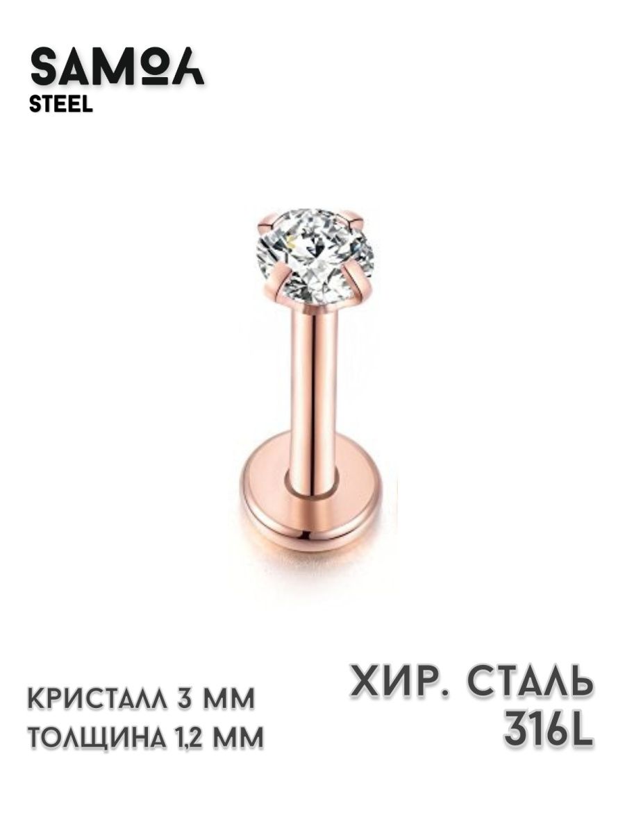 Лабрет пирсинг для уха