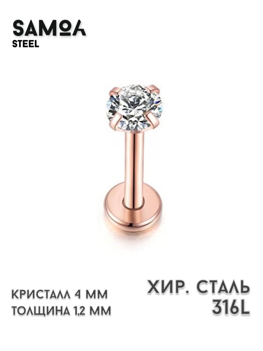 Лабрет пирсинг для уха